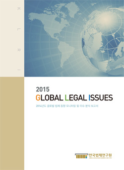 GLOBAL LEGAL ISSUES 2015