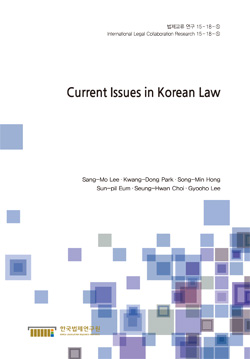 Current Issues in Korean Law