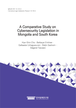 A Comparative Study on  Cybersecurity Legislation in Mongolia and South Korea