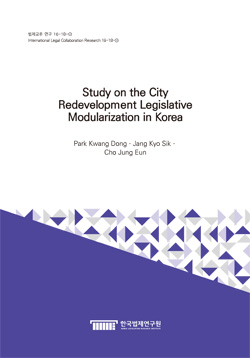Study on the City Redevelopment Legislative Modularization in Korea