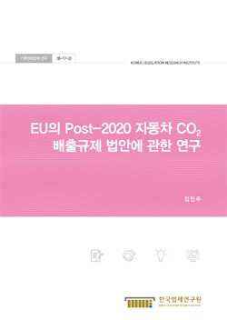 EU의 Post-2020 자동차 CO2 배출규제 법안에 관한 연구