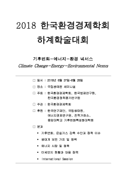 기후변화-에너지-환경 넥서스