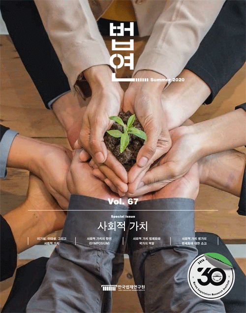 법연 Summer 2020 Vol. 67