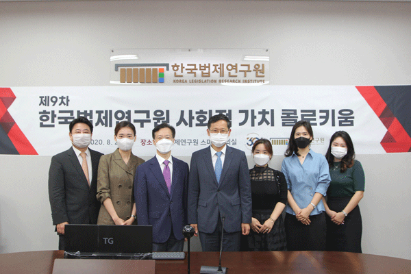 한국법제연구원 ‘제9차 사회적 가치 콜로키움’ 개최  사진