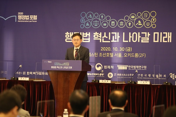 한국법제연구원,법제처  2020 행정법포럼  공동 개최 사진