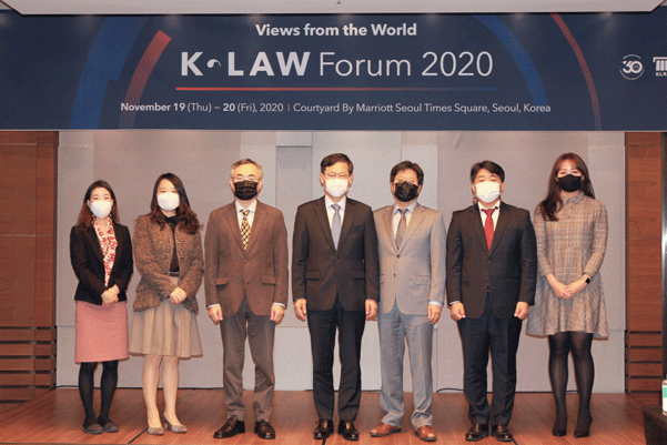 한국법제연구원 2020년 K-LAW 포럼 개최 사진
