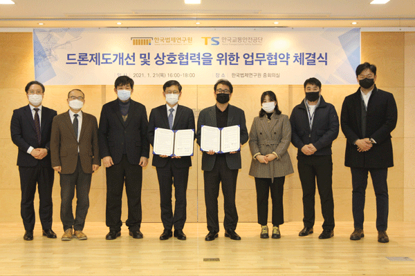 한국법제연구원, 한국교통안전공단 업무협약 체결식 사진