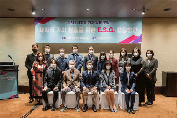 한국법제연구원 제 6차 사회적 가치 법제 포럼 개최 사진