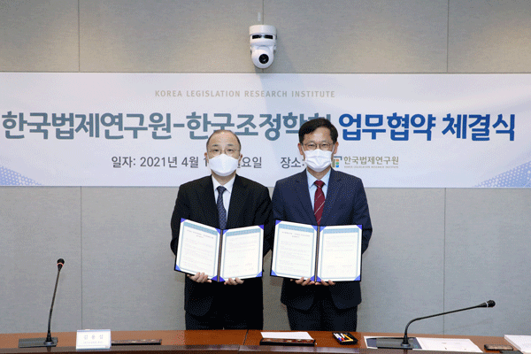 한국법제연구원, 한국조정학회 업무협약 체결식 사진