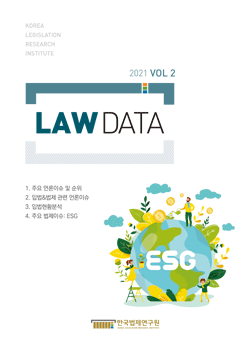 LAW DATA 2021 VOL2