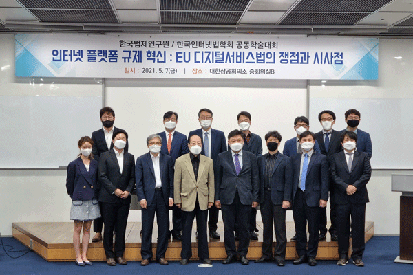 한국법제연구원, 한국인터넷법학회 공동학술대회 개최사진