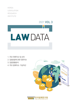 LAW DATA 2021 VOL 3