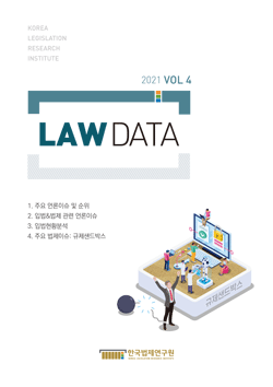 LAW DATA 2021 VOL 4