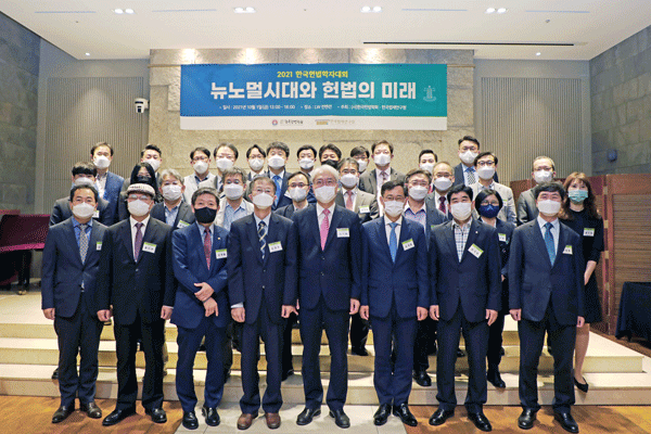 한국법제연구원-한국헌법학회 ‘2021년 한국헌법학자대회’개최 사진
