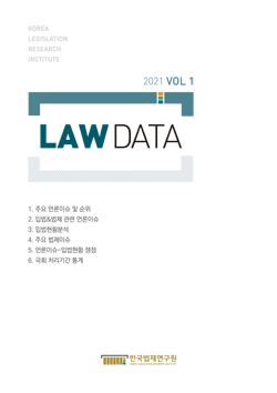 LAW DATA 2021 VOL1