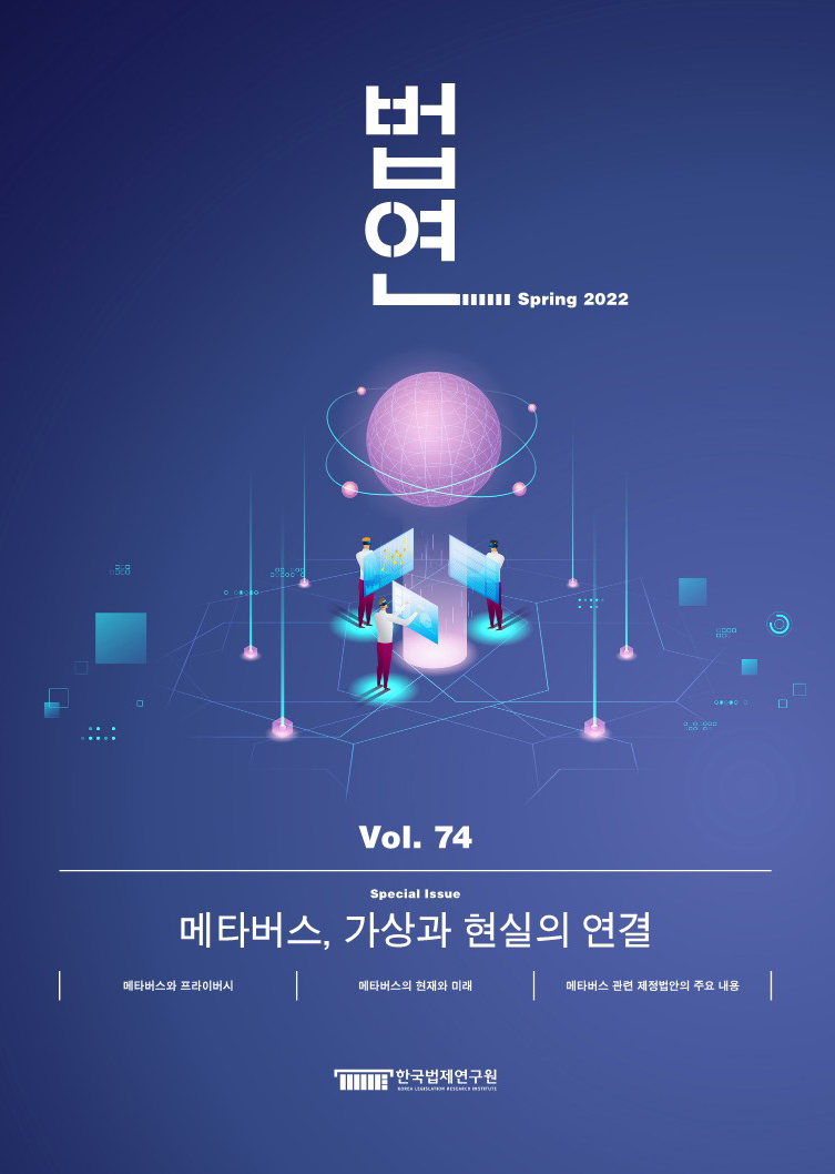 법연 Spring 2022 Vol. 74