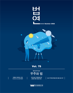 법연 Summer 2022 Vol. 75