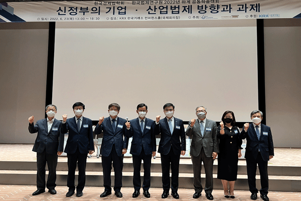 한국법제연구원 한국경제법학회 공동학술대회 개최