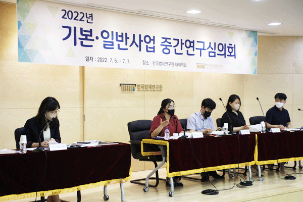 2022년도 기본·일반사업 중간연구심의회 개최