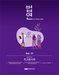 법연 Winter 2022 Vol. 77