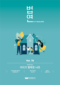 법연 Spring 2023 Vol. 78