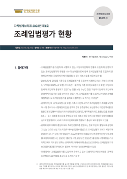 조례입법평가 현황