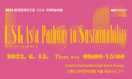 E.S.G. As a Pathway to Sustainabulity E.S.G. |지속가능성을 향한 길 2023. 6. 15. Thur. 목요일 09:00-15:00 Grand InterContinental Seoul Parnas 그랜드 인터컨티넨탈 서울 파르나스(5F)