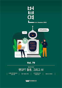 법연 Summer 2023 Vol. 79