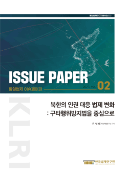 북한의 인권 대응 법제 변화: 구타행위방지법을 중심으로