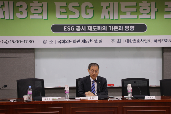 국회ESG포럼 및 대한변협과 ESG제도화 포럼 한영수 원장 사진