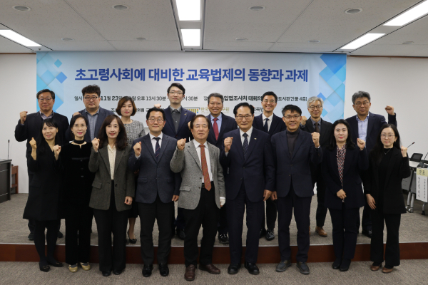한국법제연구원, 김병욱 의원실 및 대한교육법학회와 공동학술대회 개최