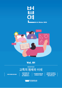 법연 Winter 2023 Vol. 81