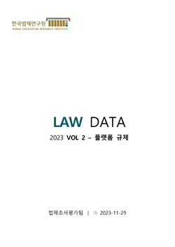 LAW DATA 2023 VOL 2