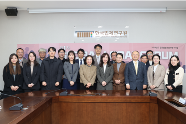제1차 글로벌 리걸 포럼 단체사진