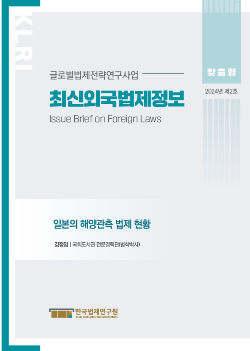 일본의 해양관측 법제 현황