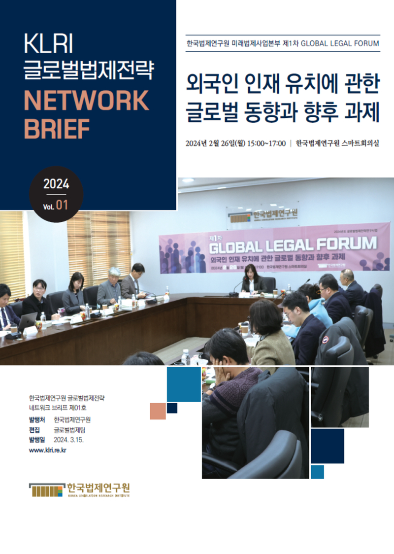 외국인 인재 유치에 관한 글로벌 동향과 향후 과제
