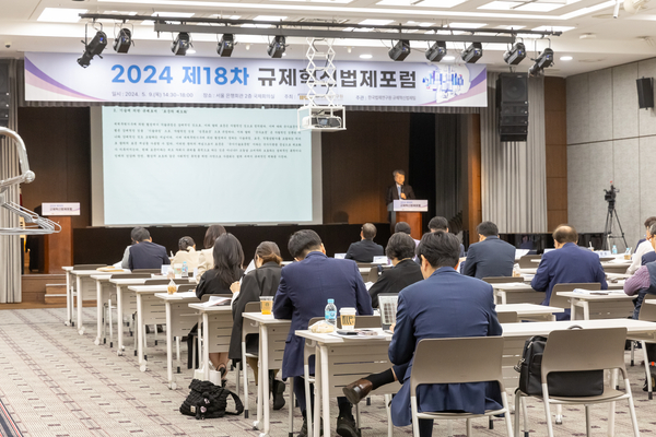 제18차 규제혁신법제포럼 사진