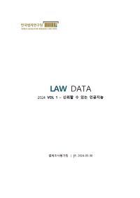 LAW DATA 2024 VOL 1