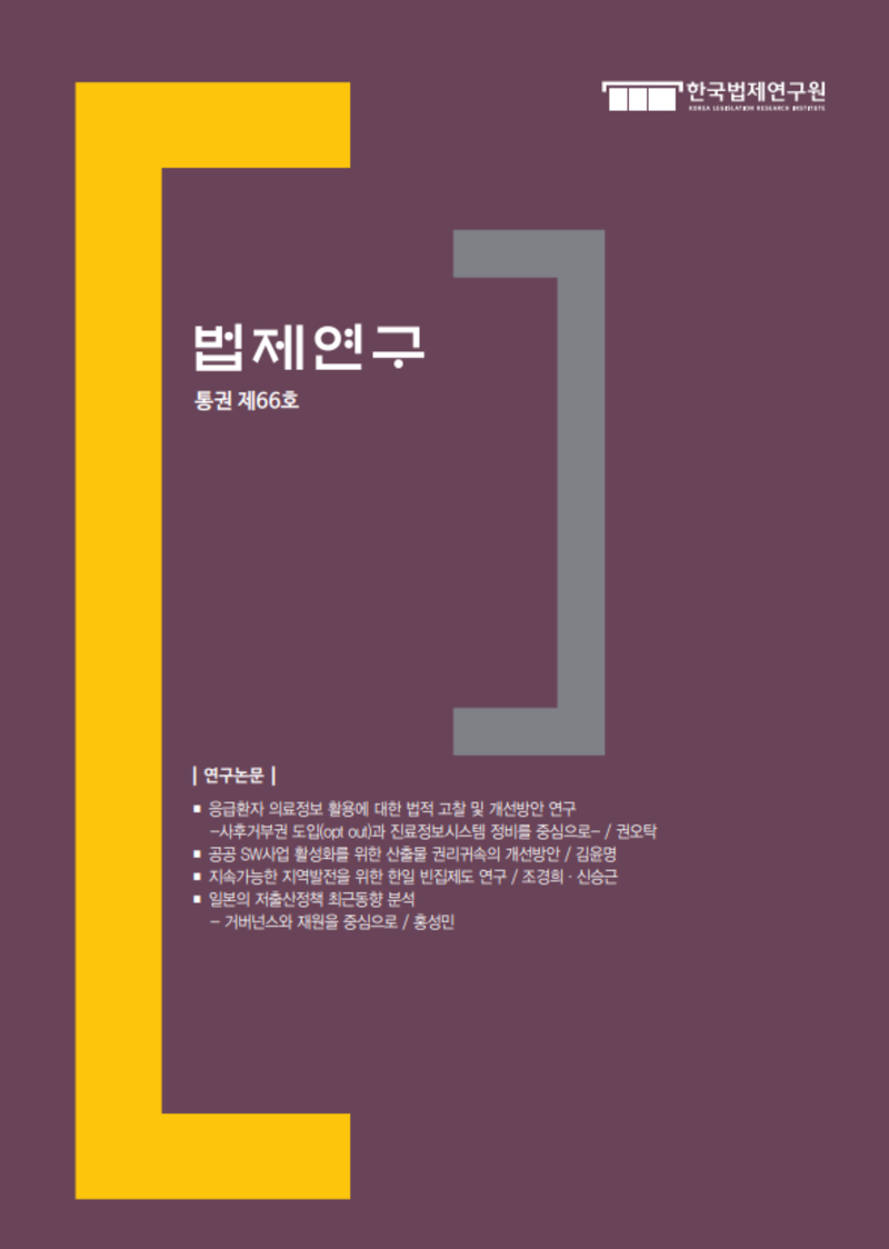 법제연구 제66호