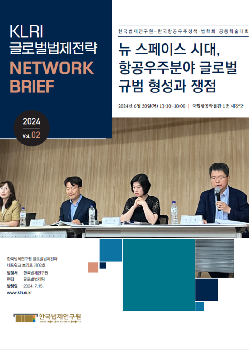 뉴 스페이스 시대, 항공우주분야 글로벌 규범 형성과 쟁점