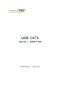 LAW DATA 2024 VOL 2