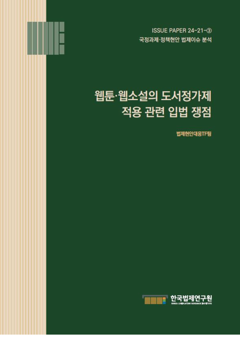 지역관광 활성화를 위한 입법 쟁점