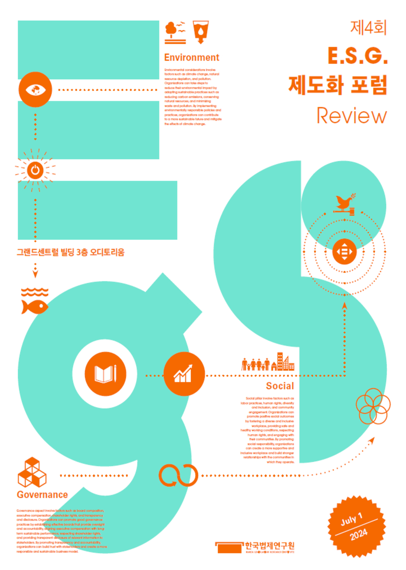 [E.S.G. 제도화 포럼 Review] 한국 지속가능성 공시기준(KSSB) 공개초안에 대한 의견