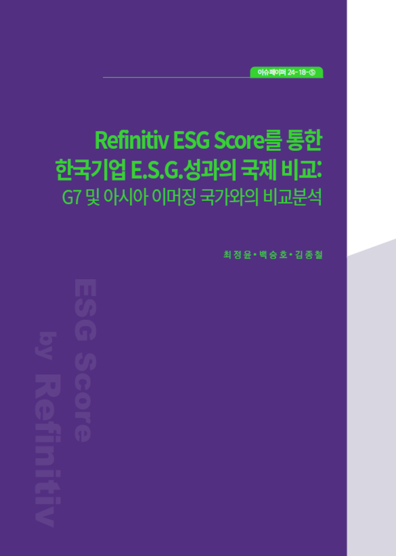 Refinitiv ESG Score를 통한 한국기업 E.S.G.성과의 국제 비교: G7 및 아시아 이머징 국가와의 비교분석