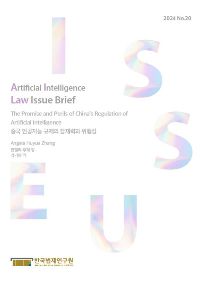중국 인공지능 규제의 잠재력과 위험성