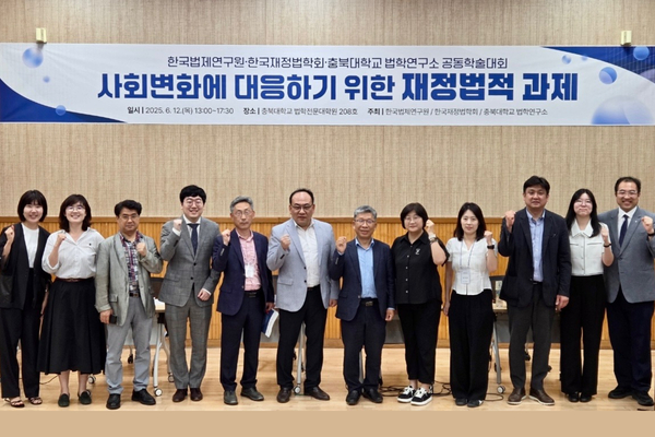 한국법제연구원, 재정법적 과제 모색을 위한 공동학술대회 개최