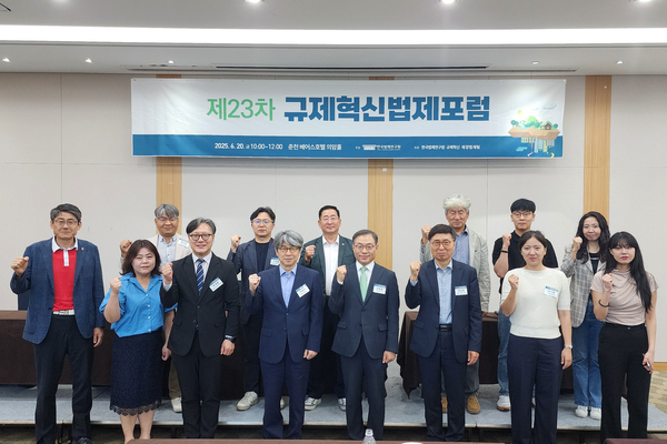한국법제연구원, 제23차 규제혁신법제포럼서 산림규제 논의
