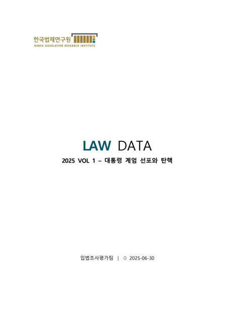 LAW DATA 2025 VOL 1