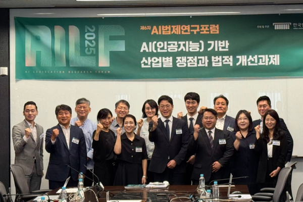 한국법제연구원, AI법제연구포럼 개최-산업별 쟁점과 법적 개선방안 논의