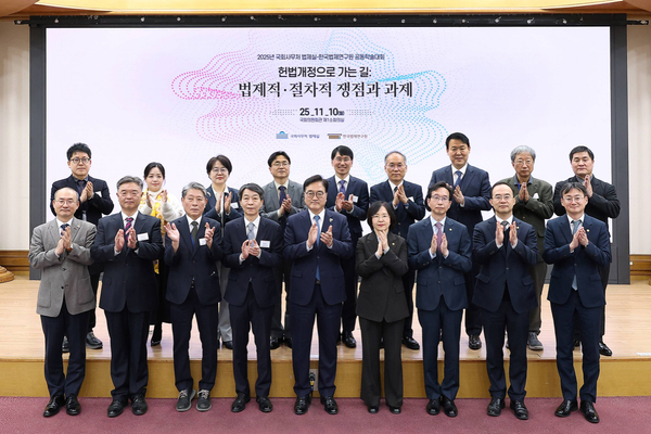 한국법제연구원, 헌법개정의 법제적·절차적 기반 마련을 위한 공동학술대회 개최